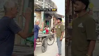 AKASH PRANK VIDEO 🤣 DADA JI GALI DE DIYE LAST ME 🤡