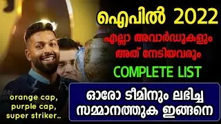IPL 2022 PRIZE MONEY AND ALL AWARDS | COMPLETE LIST | RR VS GT FINAL | CRICKET NEWS MALAYALAM