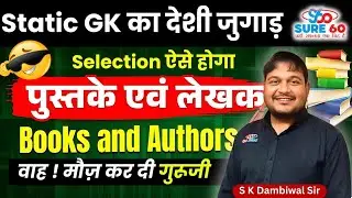 Class-05|| Static Gk का Live Batch || S K DAMBIWAL|| INSPECTOR FACTORY #ssccgl2025 #railwayexam