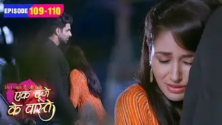 सुमन ने श्रवण को गले क्यों लगाया? | Ek Duje Ke Vaaste Season 1 | Ep 109-110 |