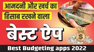 Best budget app | best expense tracker app | expense tracker app android | Cool App Hindi