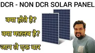 DCR OR NON DCR in solar panels?