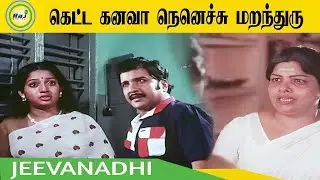 கெட்ட கனவா நெனச்சு மறந்துரு | JEEVANADHI | Raj Digital TV