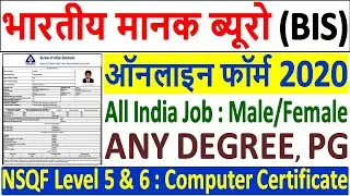 BIS Online Form 2020 Kaise Bhare &brvbar;&brvbar; How to Fill BIS Online Form 2020 &brvbar;&brvbar; NSFQ Level 5 & 6 Certificate