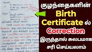 How to change baby birth certificate father name correction | Baby birth certificate correction