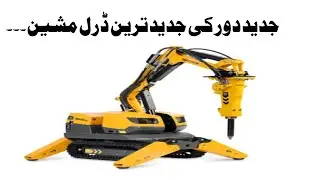 Brokk 500 Drill machine || Machine || #shorts #ytshorts #machinery #agtech #facts