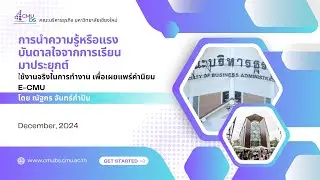 ECMU ณัฐกร