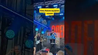 Ещё больше видео с Олегом Майами на моём канале🔥 #music #concert #live #shorts