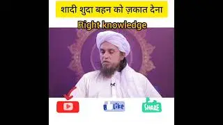 Shadi shuda bahan ko zakat dena #shorts by mufti tariq madoof||&radic;&radic;Right knowledge||