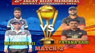 LIVE -6th JAGAT BIJAY MEMORIAL  CRICKET TOURNAMENT\\LEAGUE-1\\ DOSINGA VS KHEMPUR