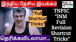 INM Full Revision Shortcut Tricks இந்திய தேசிய இயக்கம் | TNPSC | TET | TNUSRB | SSC | All Exam |