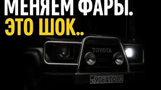 TLC Prado 78 | Замена штатных фар | Путь Самурая