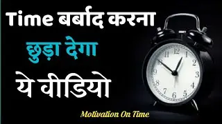 Don't Waste Your Time😙!! Motivational speech on time management for students in hindi😘!!#motivation