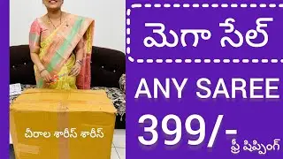 Mega sale any sarees just 399 discount price latest collection free shipping Chirala sarees sarees