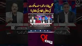 Karachi Fire Incidents | Gul Plaza Tragedy | Sindh Government | Dus