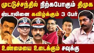 Savukku Shankar expose DGP  Sylendra Babu, Shankar Jiwal - Savukku latest interview | TamilMint
