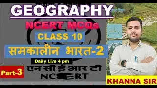 Part 3 NCERT Geography || CLASS 10  || by KHANNA SIR #KHANNASIR #opengsacademy #khannasir #NCERT#yt