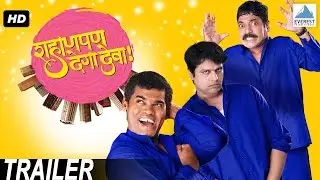 Shahanpan Dega Deva - Superhit Marathi Comedy Movie Trailer | Mahesh Manjrekar, Bharat Jadhav