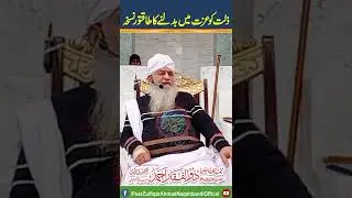 A surefire way to transform humiliation into respect | PeerZulfiqarAhmadNaqshbandi