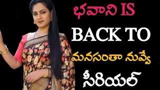 Bhavani (Avanthika) is back to manasantha nuvve serial | character re-entry | 