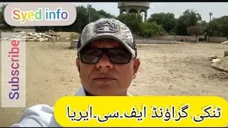 Federal Capital Area Tanki Ground Karachi || Karachi || Cricket || Karachi updates  || Karachi News