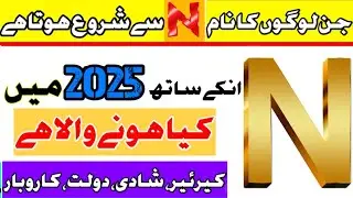 N NAME ASTROLOGY 2025 II N Name Waleun KAY Liye 2025 l Kesa Rahe Ga |Year 2025 And People Named N