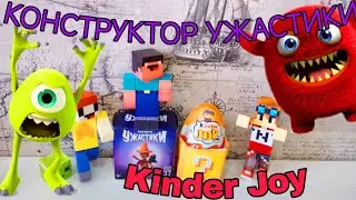 kinder Joy И КОНСТРУКТОР УЖАСТИКИ МАЙНКРАФТ МУЛЬТИК ПРО НУБИКА ЛУБАСССС!