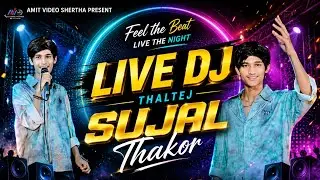 SUJAL THAKOR ll LIVE DJ ll THALTEJ // PART 02//AMIT VIDEO SHERTHA