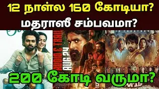 Madharaasi  Movie 12th Day worldwide Box Office Collection  - movie fdfs