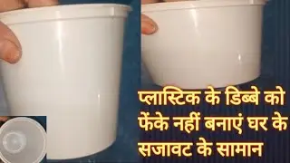 Food container reuse/homeoraaniser।Waste Plastic Container Reuse ldeas#Hamza Khan