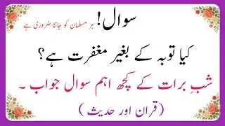 Islamic Sawal Jawab | Islamic Question Answer | Islamic Quiz |&nbsp;Kbj Kaun Banega Jannati Episode 47
