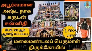 MALAI MANDALA PERUMAL- SADURANGAPATTINAM #Sadras #perumaltemple #astanagagarudan