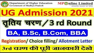 MP College UG 3rd Round Admission 2021-22 || Epravesh MPOnline UG Admission Form | 2nd Round || CLC