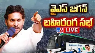 YS Jagan LIVE | YCP Public Meeting @ Machilipatnam | AP Elections 2024 - TV9