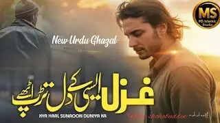 Superhit famous ghazal hane to bas Dil Diya tha aajmane ke liye