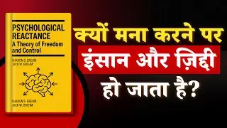 The Science Behind Reverse Psychology: Why Forbidden Things Attract Us Most | Audiobook in Hindi