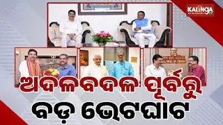 Odisha Governor Hari Babu Kambhampati meets Union Education Minister Dharmendra Pradhan in Delhi