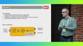 Илья Усович, Руководитель CRM/Customer experience, Руководитель аналитики E-commerce блока, Hoff