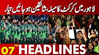 Pak Cricket Team in Gaddafi Stadium | Lahore News Headlines 07 PM | 09 Oct 2024