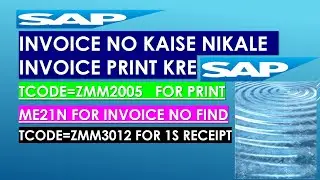 HOW TO FIND INVOICE NO ON  ERP | ERP PAR INVOICE PRINT KAISE KRE | ERP PAR INVOICE NO KAISE NIKALE