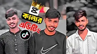 🔥ভিডিও কালার এডিটিং শিখুন দুই মিনিটে || how to TikTok video colour eating Capcut....!!!