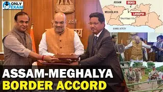 Assam Meghalaya Border Accord | Internal Security | UPSC | UPPCS | UPSC 2023 #ias #ips #pcs #irs