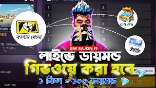 FREE FIRE 100K Diamonds LIVE GIVEWAY CUSTOM ROOM 💗 IN বাংলাদেশ 🇧🇩 SERVER 💎 Weekly GIVEAWAY CUSTOM