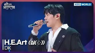 DK - H.E.Art [Open Concert : EP.1549] | KBS KOREA 251116