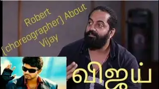 Robert (choreographer) About Thalapathy Vijay |Sura Movie Choreographer Robert Interview.