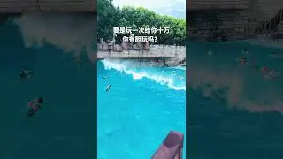 Massive Artificial Wave Fun in China&rsquo;s Water Park | Summer Splash Vibes