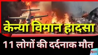 Kenya Plane Crash | Kwale Air Crash News | Masai Mara Flight Accident | Mombasa Air Safari Crash