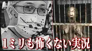 チタンメンタル実況者のギャグホラーシーンまとめ【日本事故物件監視協会2】