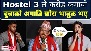 Hostel 3 ले बक्स अफिसमा ५१ दिन मनायो । Hostel 3 Box office collection | Cool Boy, Magne budha