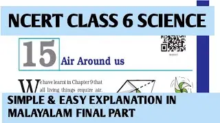 NCERT CLASS 6 | SCIENCE CHAPTER 15|AIR AROUND US |FINAL PART |SIMPLE AND EASY EXPLANATION IN MALAYAL